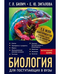 Биология для