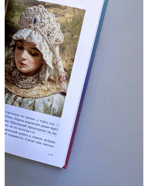 Великие русские художники