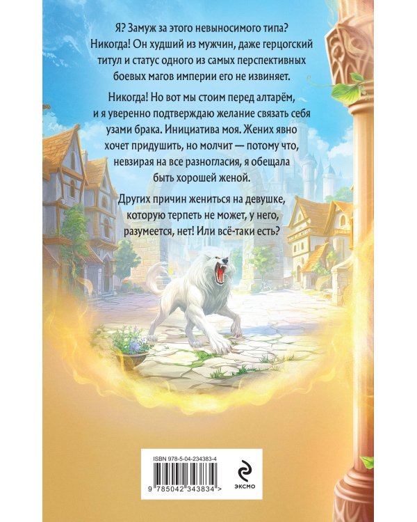 Комплект из 2-х книг (Эмелис + Идеальная жена боевого мага)