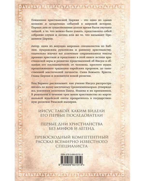 Христианство: Как все начиналось (комплект)