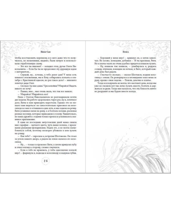 Дилогия «Первые чувства» (лимитированное издание)