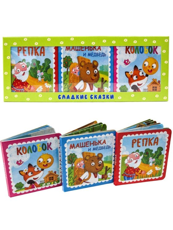 СЕРИЯ: СЛАДКИЕ СКАЗКИ набор из 3 цк (Проф-Пресс) СЛАДКИЕ СКАЗКИ. РУССКИЕ СКАЗКИ (зелёная)