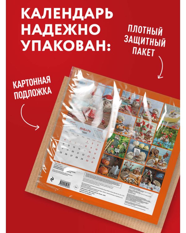 Дополнительное изображение книги «Ёжекалендарь. Мандаринки со сливками. Календарь настенный на 2027 год (300х300)»