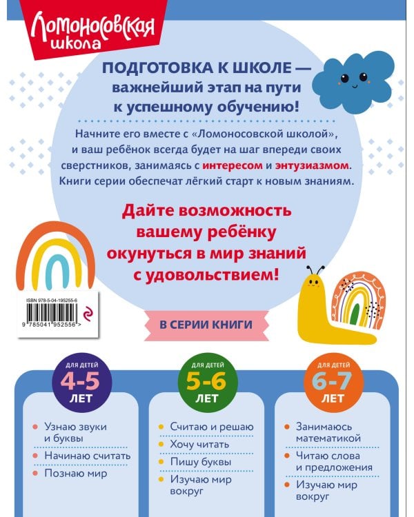 Познаю мир: для детей 4-5 лет (ч/б)
