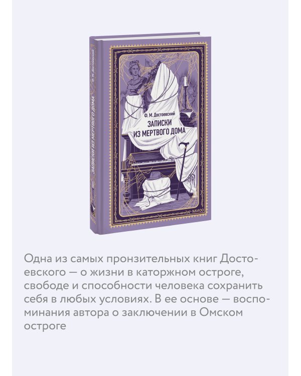 Дополнительное изображение книги «Записки из Мертвого дома. Вечные истории»