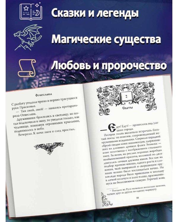 Огнеслава (#1)