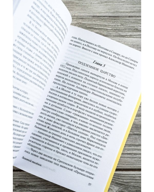 Золотой телёнок