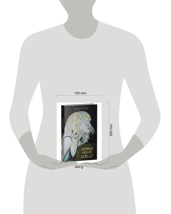 Дополнительное изображение книги «#Trendbooks thriller. Сияние твоего сердца»