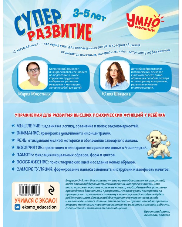 Дополнительное изображение книги «Суперразвитие. 3-5 лет»
