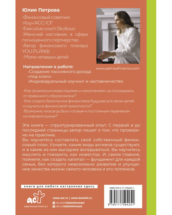 Активные деньги. Как создать капитал, который будет работать на тебя