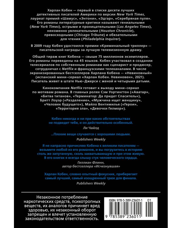 Дополнительное изображение книги «Я тебя найду»