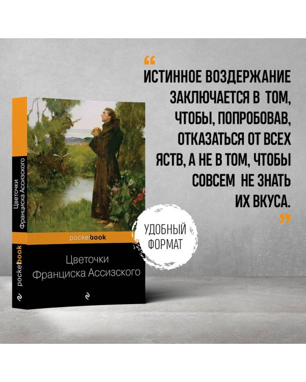Цветочки Франциска Ассизского