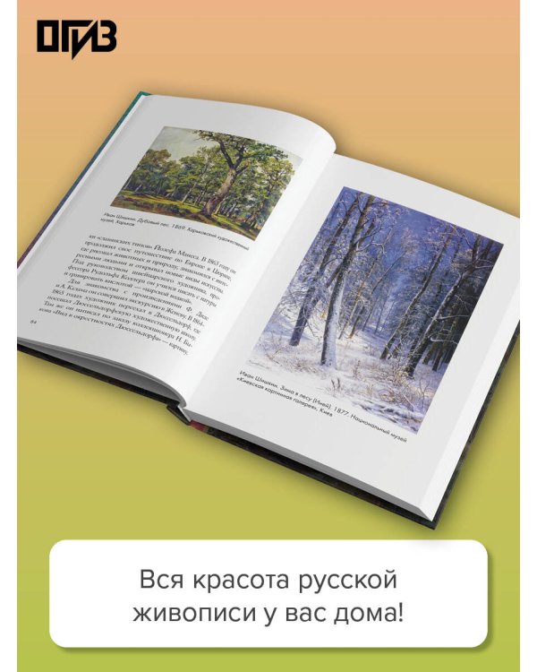Великие русские художники