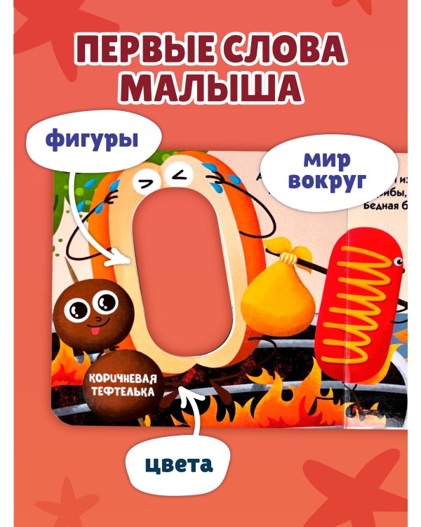 Загляни в окошко! Формы и цвета