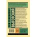 Эксклюзив: Русская классика Психология искусства