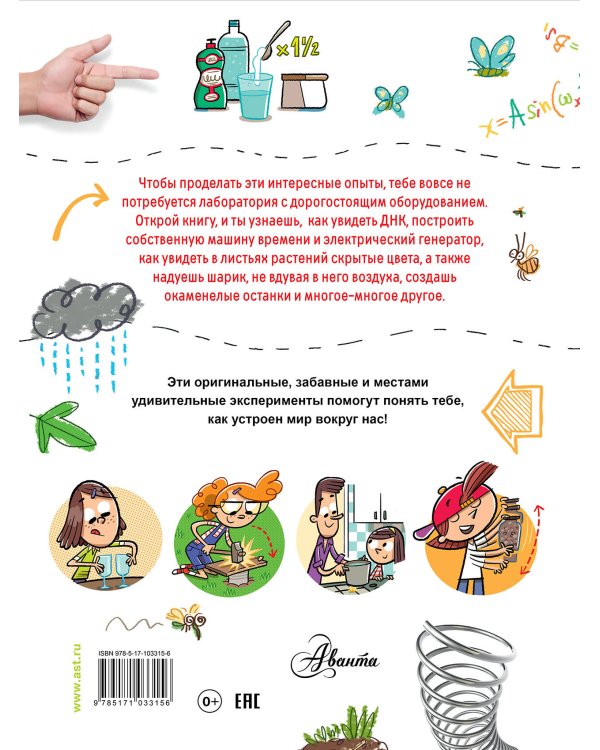 Опыты и эксперименты на каждый день