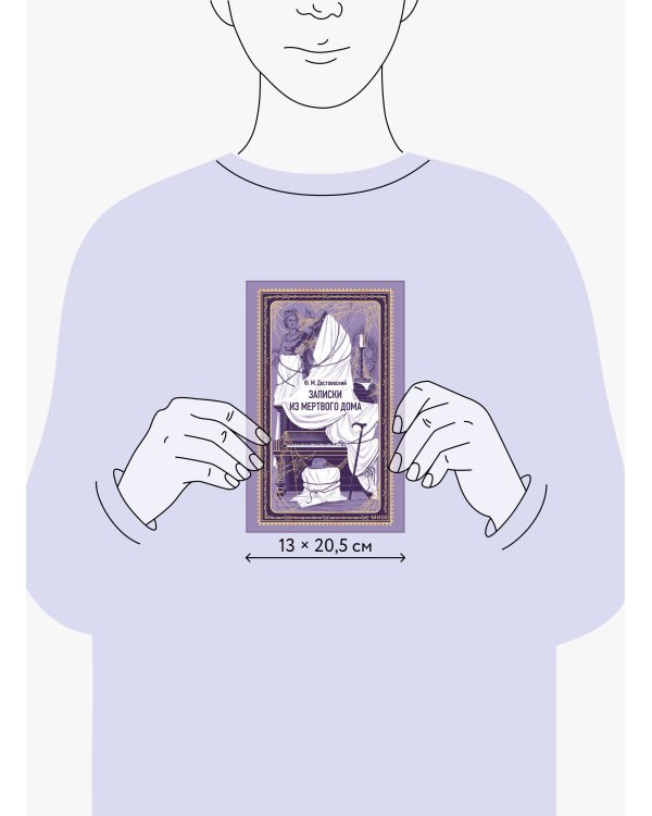Дополнительное изображение книги «Записки из Мертвого дома. Вечные истории»