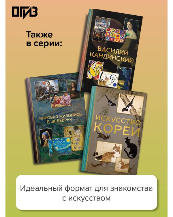 Великие русские художники