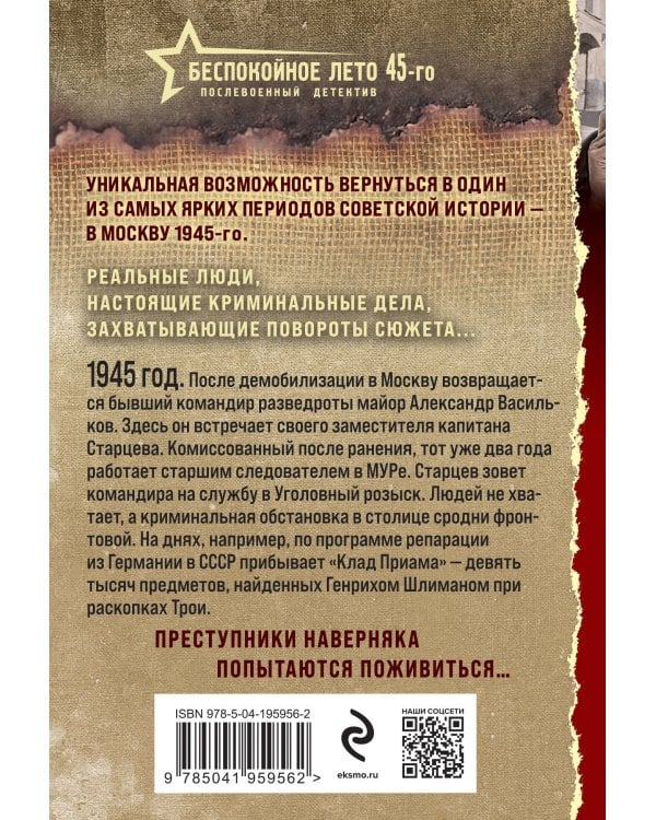 Беспокойное лето 45-го