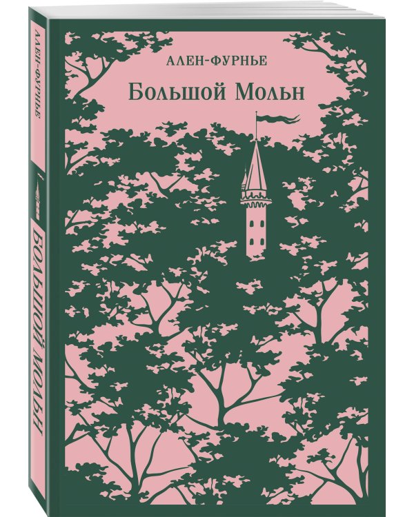 Большой Мольн