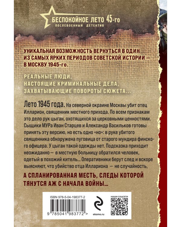 Самый страшный след