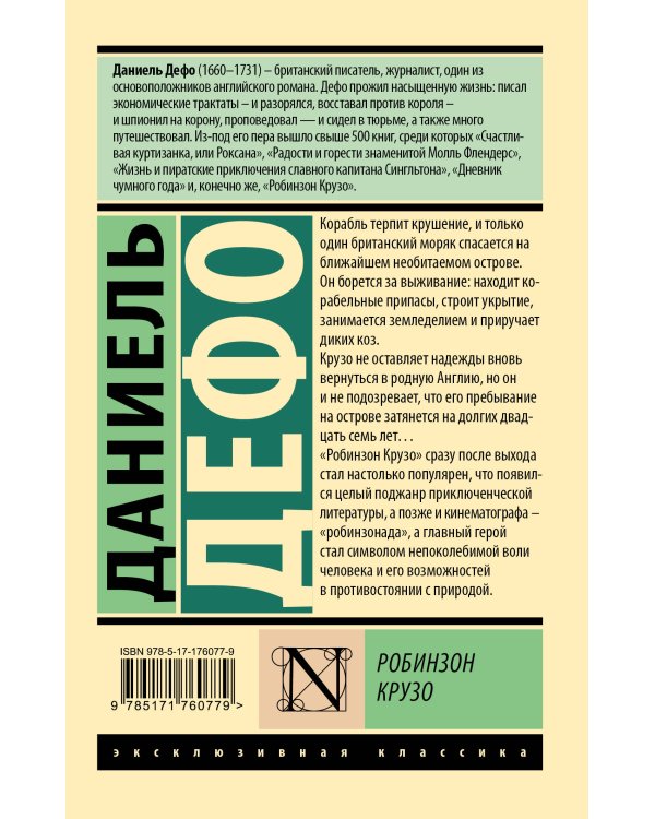 Робинзон Крузо
