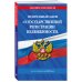 ФЗ "О государственной регистрации недвижимости" по сост. на 2026 / ФЗ № 218-ФЗ