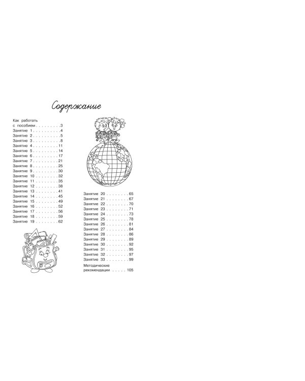 Познаю мир: для детей 4-5 лет (ч/б)