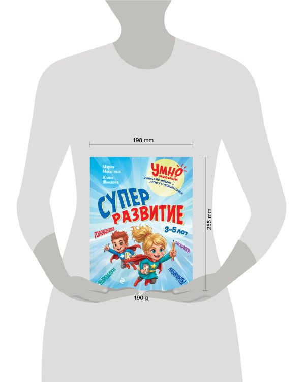 Дополнительное изображение книги «Суперразвитие. 3-5 лет»