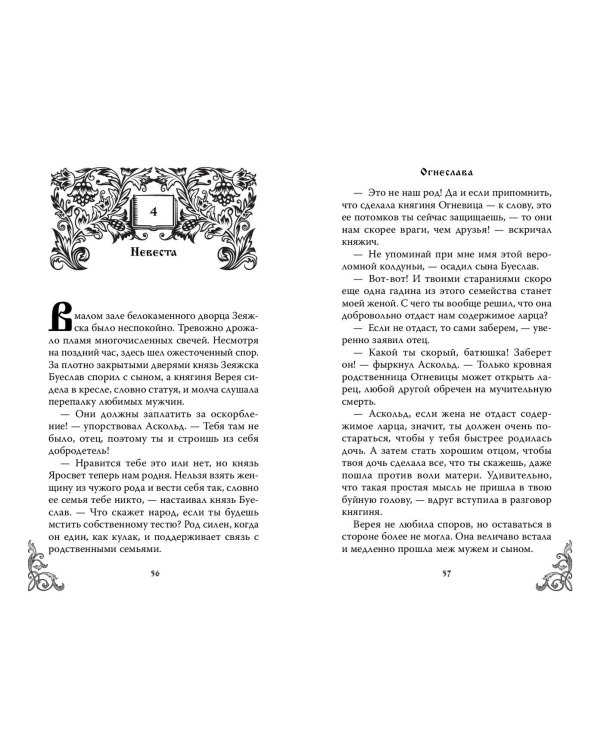 Огнеслава (#1)