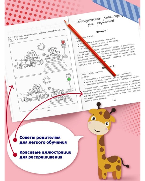 Познаю мир: для детей 4-5 лет (ч/б)