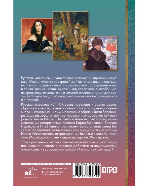Великие русские художники
