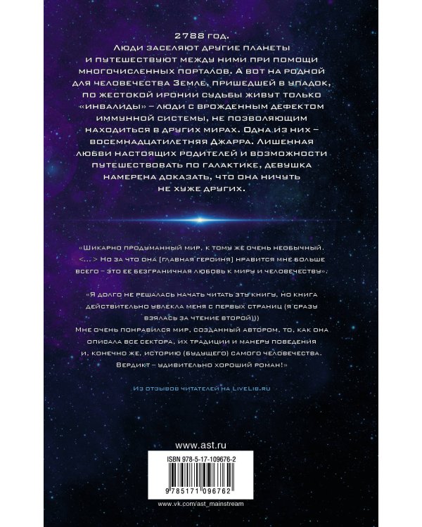 Девушка с Земли