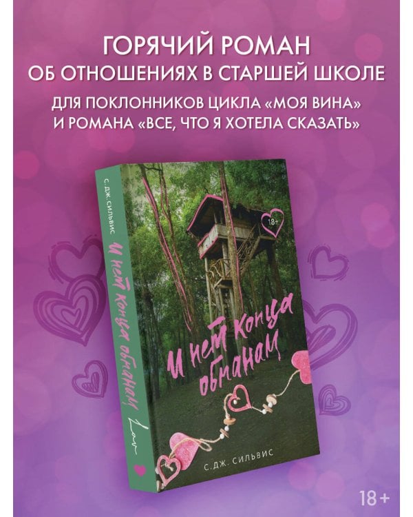 И нет конца обманам