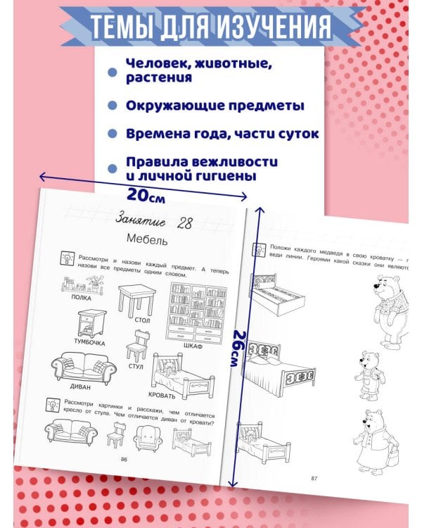 Познаю мир: для детей 4-5 лет (ч/б)