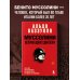 Муссолини. История одного диктатора