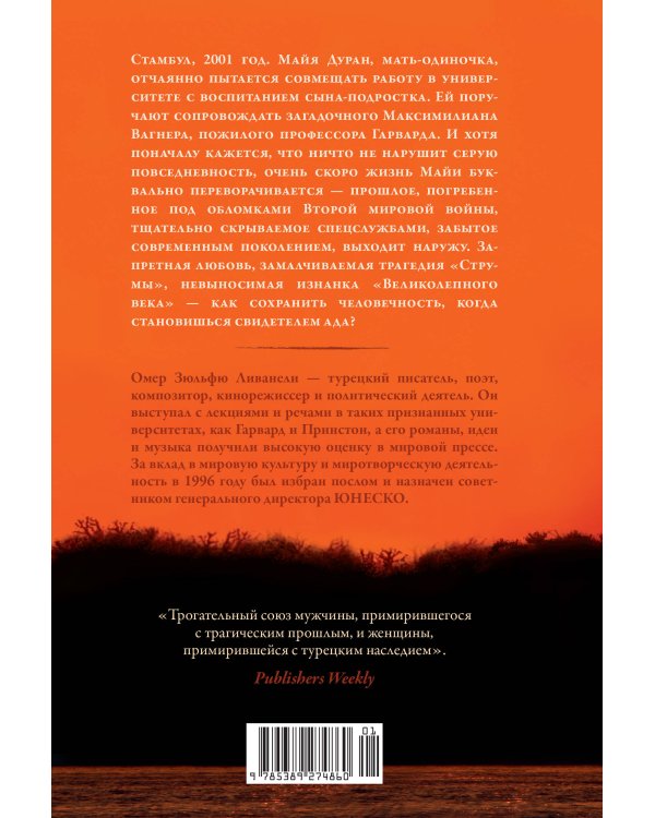 Серенада для Нади. Забытая трагедия Второй мировой