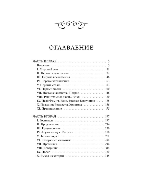 Дополнительное изображение книги «Записки из Мертвого дома. Вечные истории»