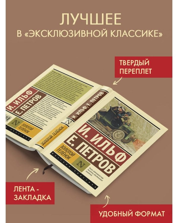 Золотой телёнок