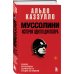 Муссолини. История одного диктатора