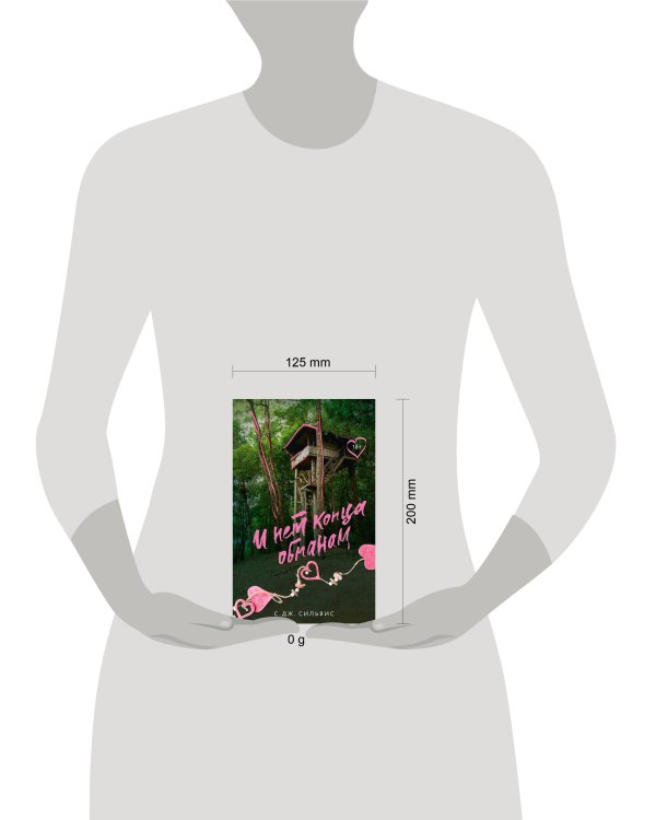 И нет конца обманам