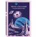 Мечты о Вселенной. Русская фантастика