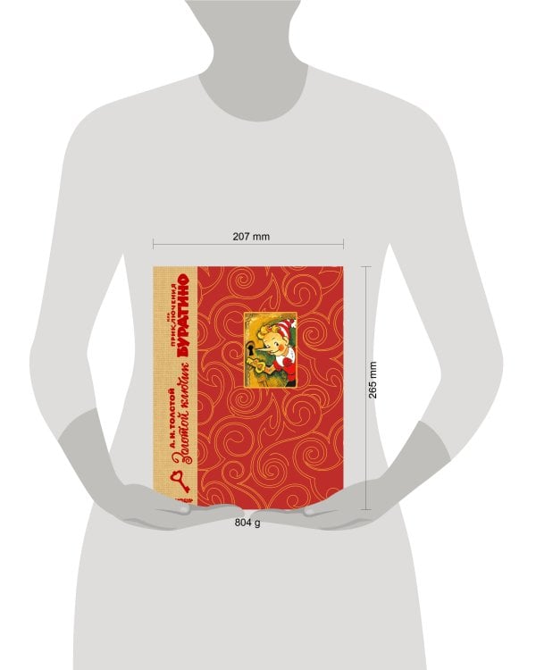 Дополнительное изображение книги «Золотой ключик, или Приключения Буратино. Рис. Л. Владимирского»