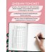 Привычки, рождающие счастье. Дневник
