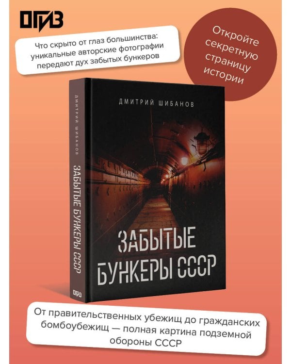 Забытые бункеры СССР