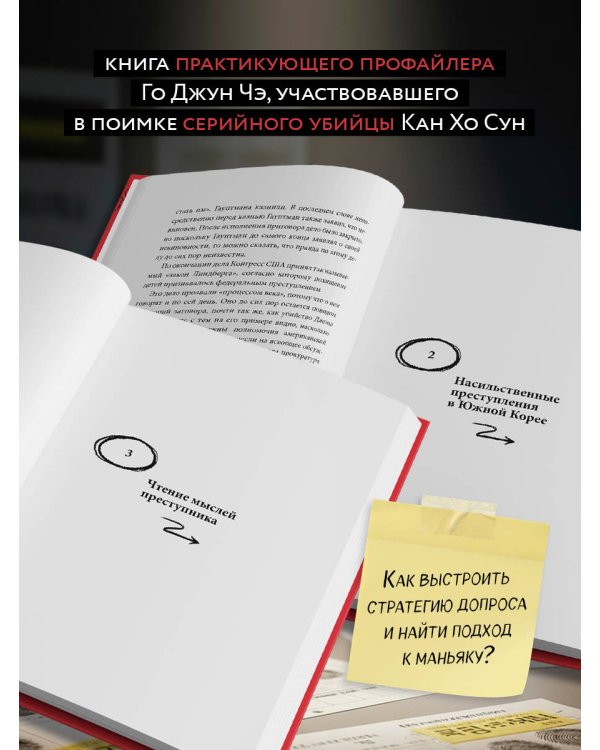 Как думает убийца. Искусство читать мысли зла