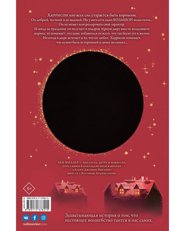 Мальчик, который заставил мир исчезнуть