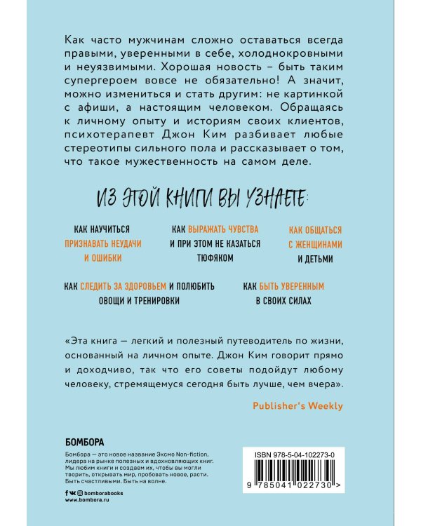 Дополнительное изображение книги «Это жизнь, чувак! Как повзрослеть и не облажаться, если ты мужчина»