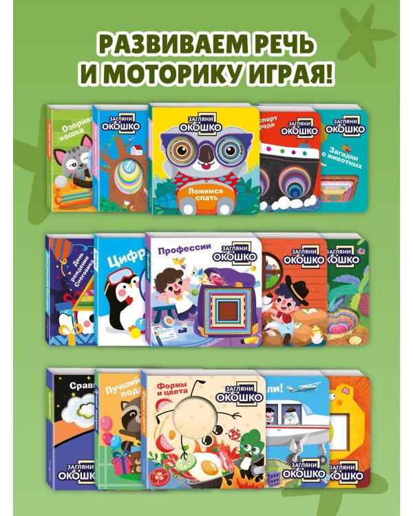 Загляни в окошко! Животные на ферме
