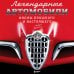 Легендарные автомобили. Иконы прошлого и настоящего